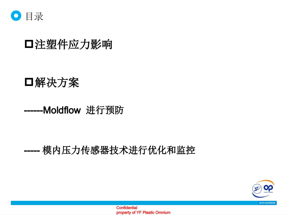 注塑件应力对电镀质量影响以及解决方案_第2页