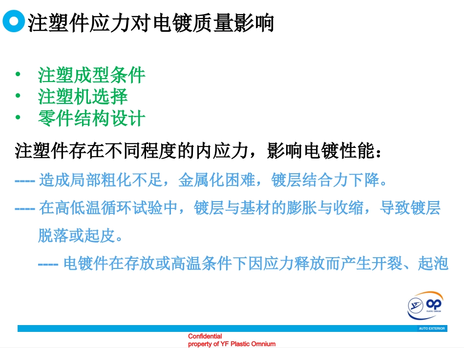 注塑件应力对电镀质量影响以及解决方案_第3页
