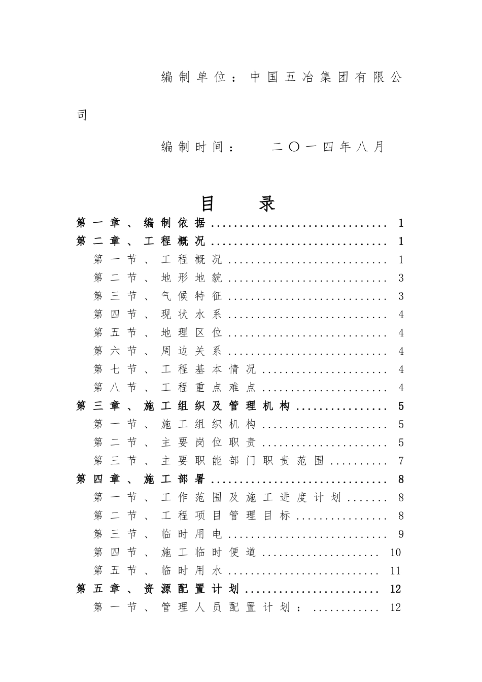 河道围堰专项施工方案(专家论证)_第2页