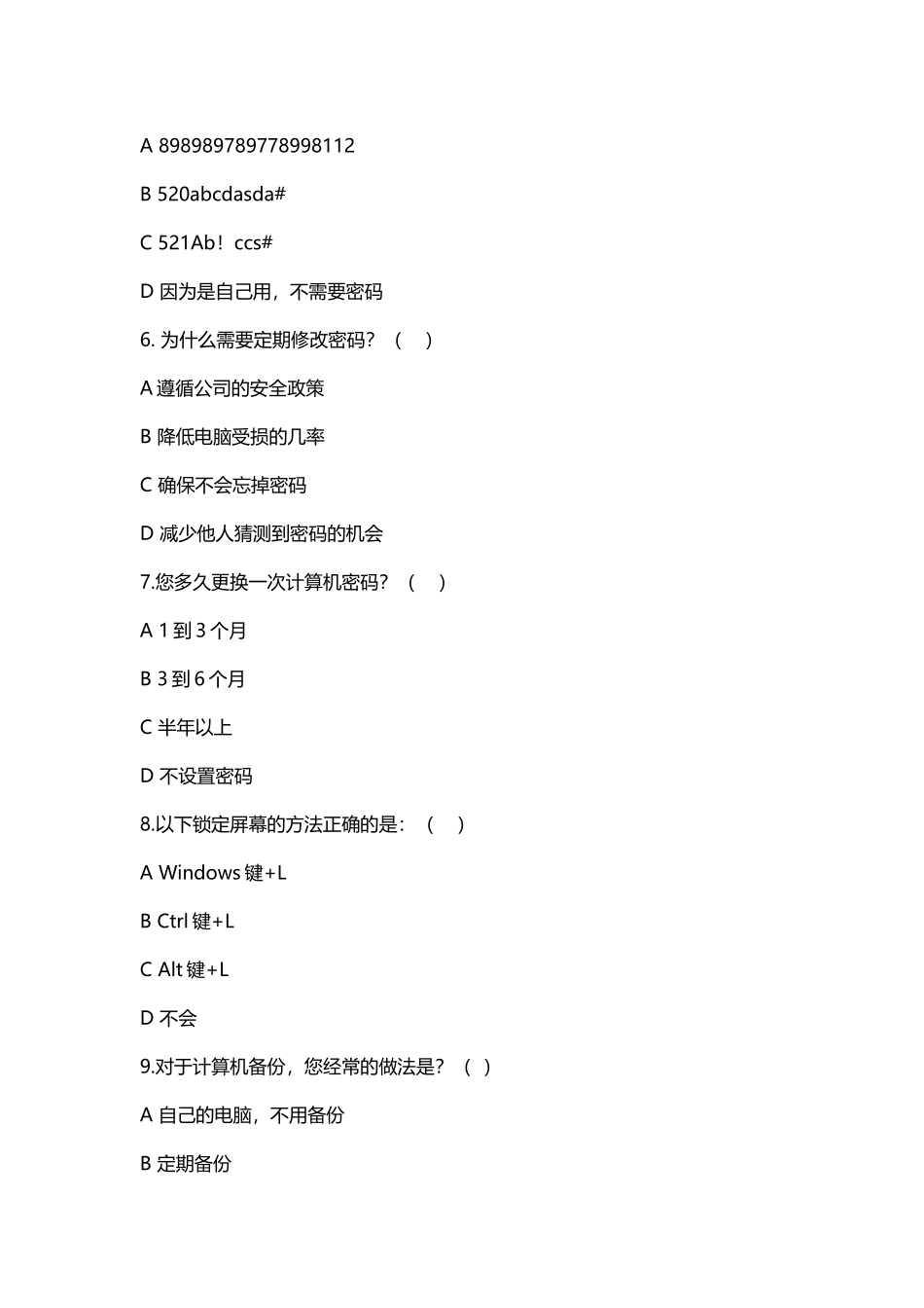 信息安全意识题目_第2页