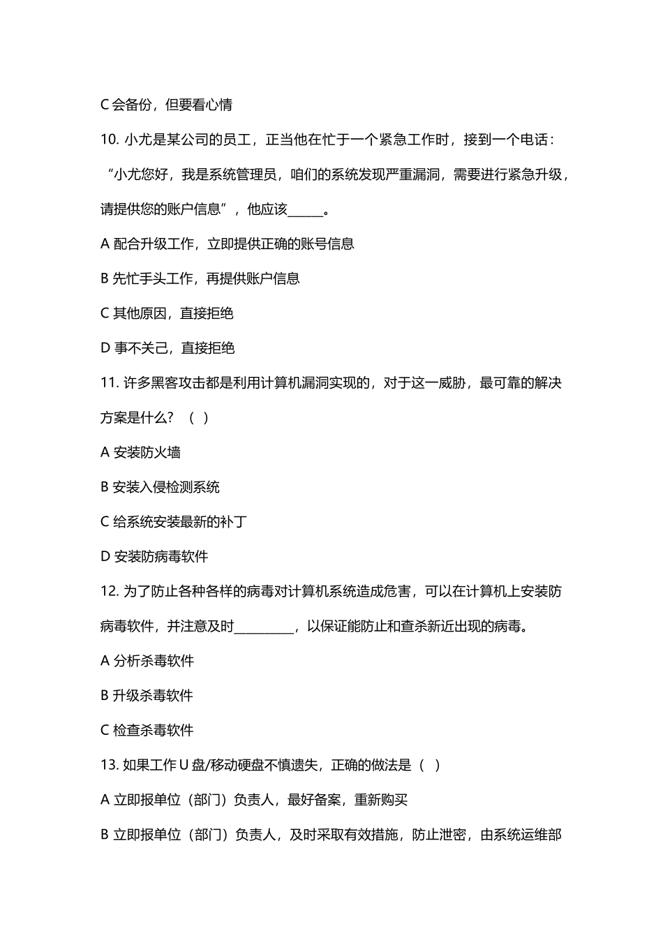 信息安全意识题目_第3页