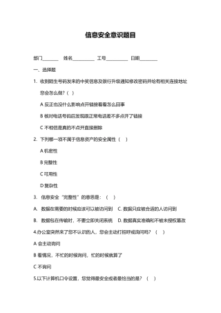 信息安全意识题目