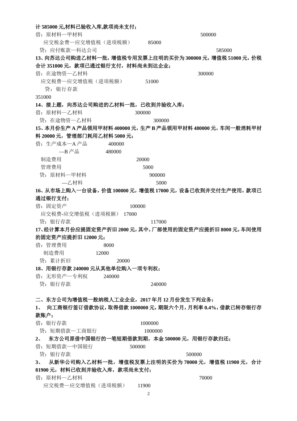 会计基础分录练习题(含答案)_第2页
