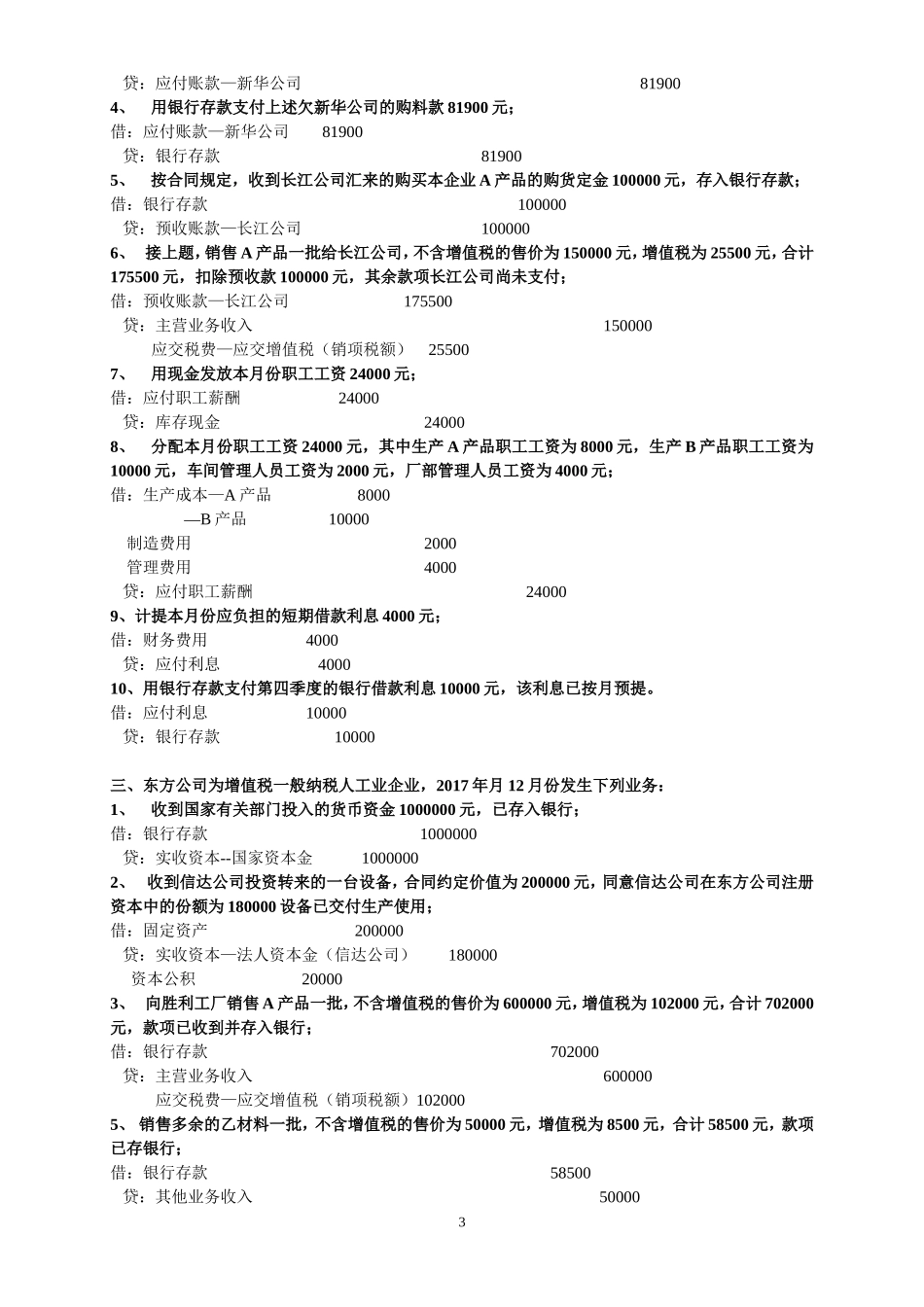 会计基础分录练习题(含答案)_第3页