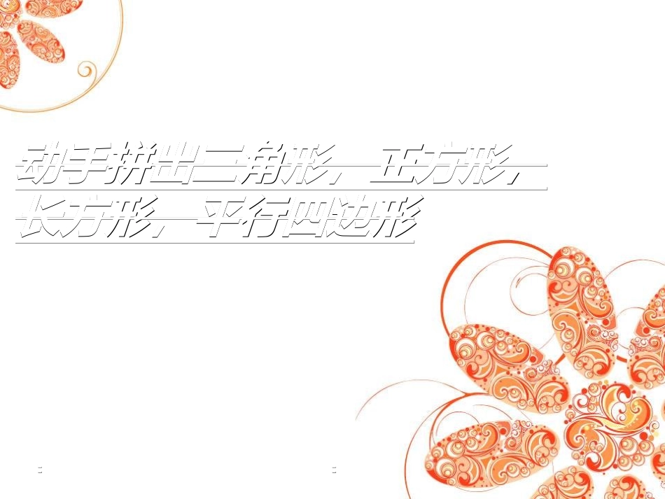 火柴棒摆平面图形_第2页