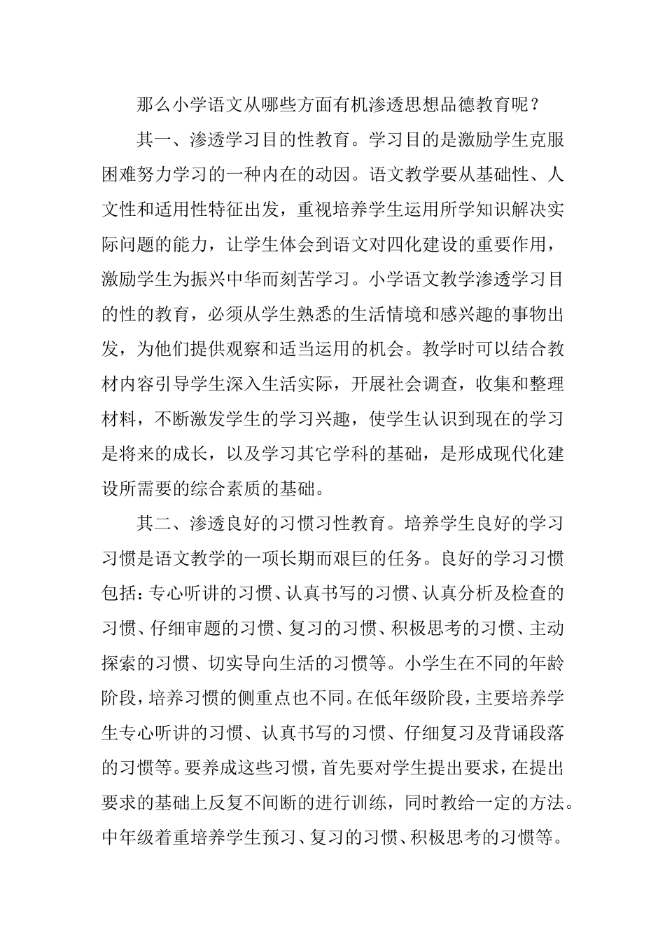 浅谈小学语文教学中的思想品德教育_第2页