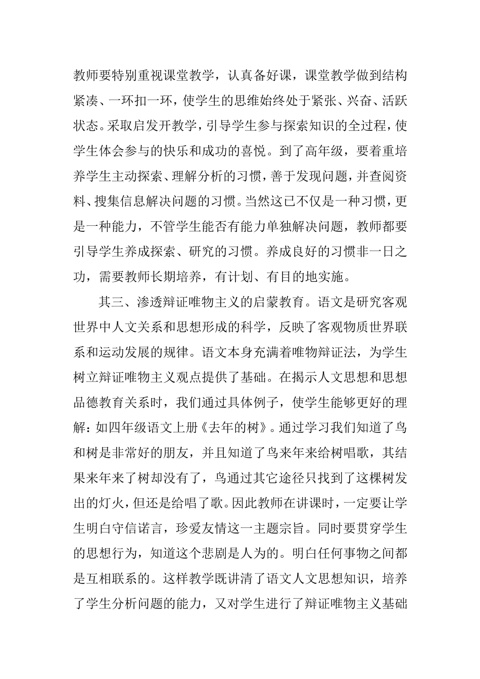 浅谈小学语文教学中的思想品德教育_第3页