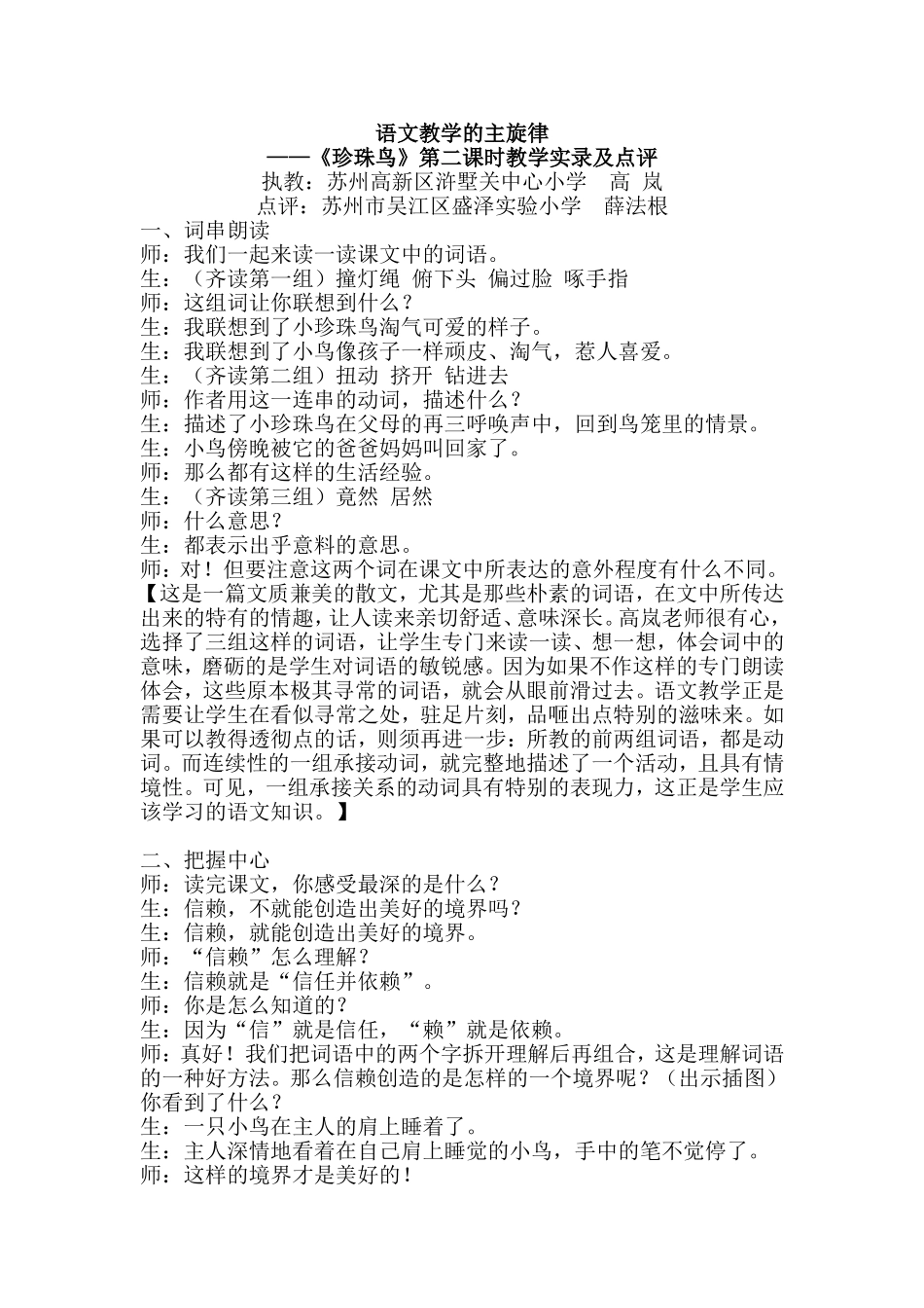 语文教学的主旋律_第1页