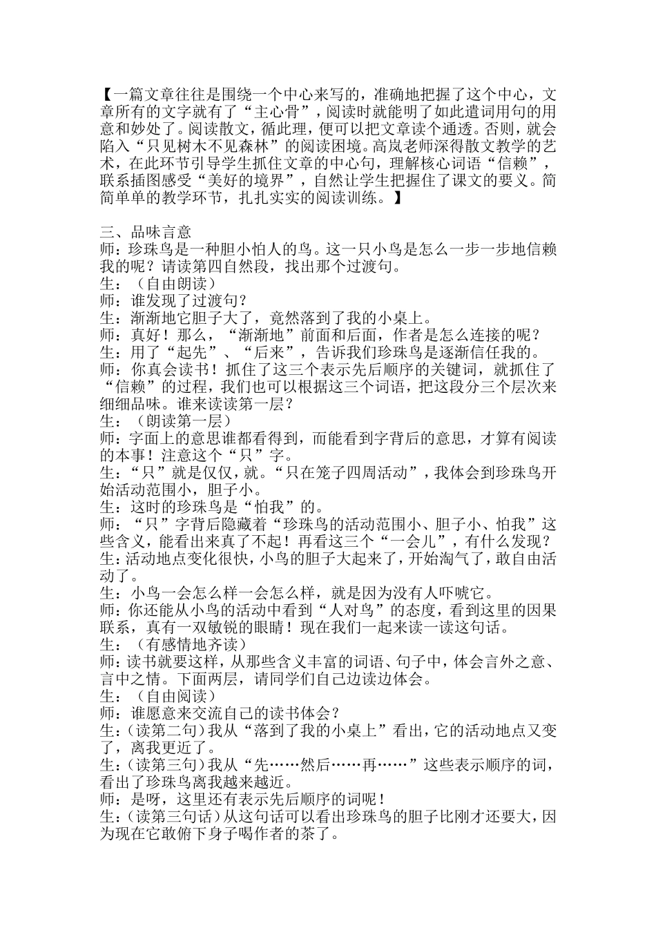 语文教学的主旋律_第2页