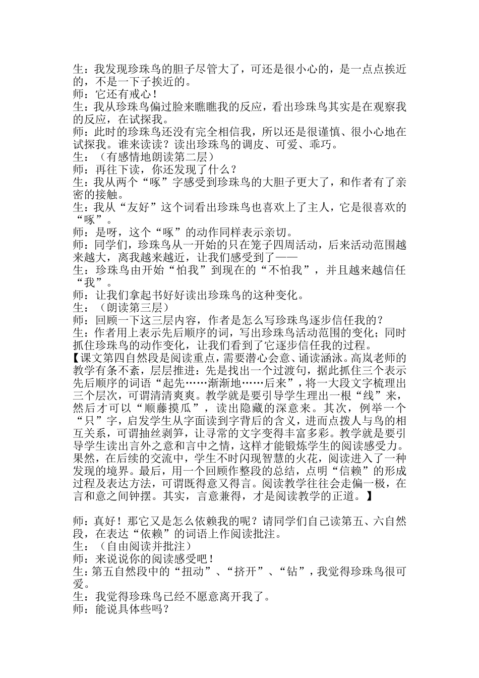 语文教学的主旋律_第3页