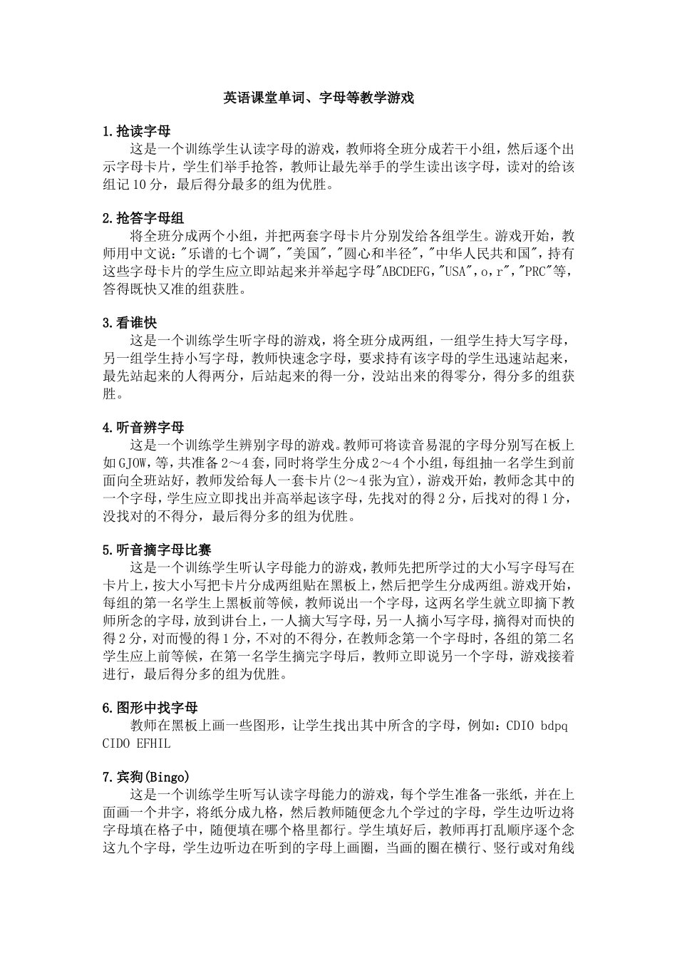 英语课堂字母、单词教学游戏_第1页