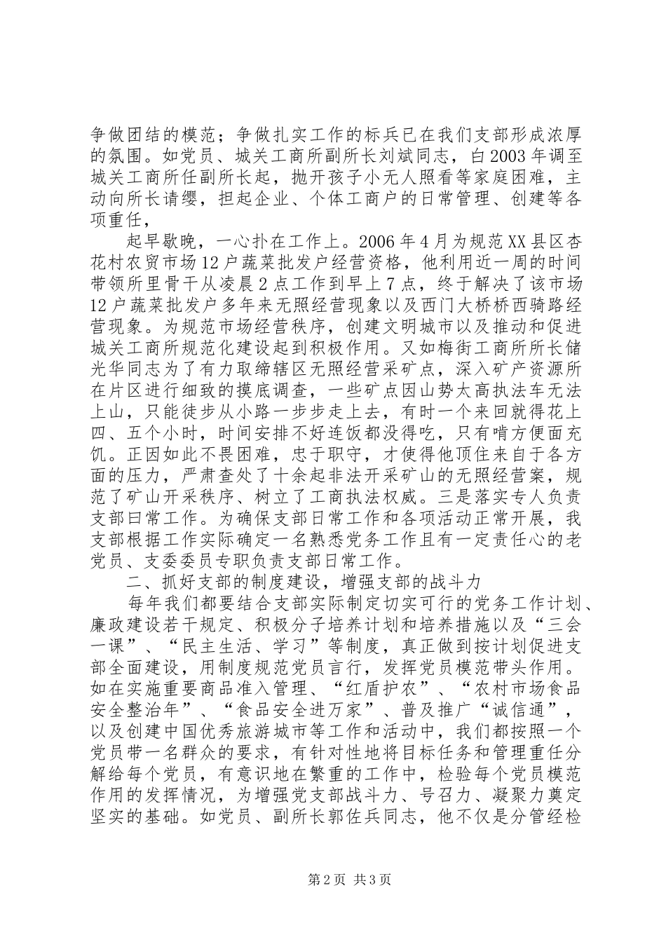 优秀党支部典型发言稿_第2页