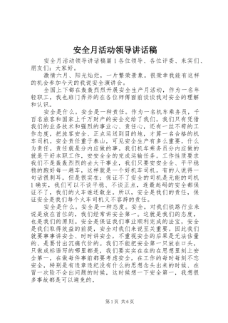 安全月活动领导讲话稿