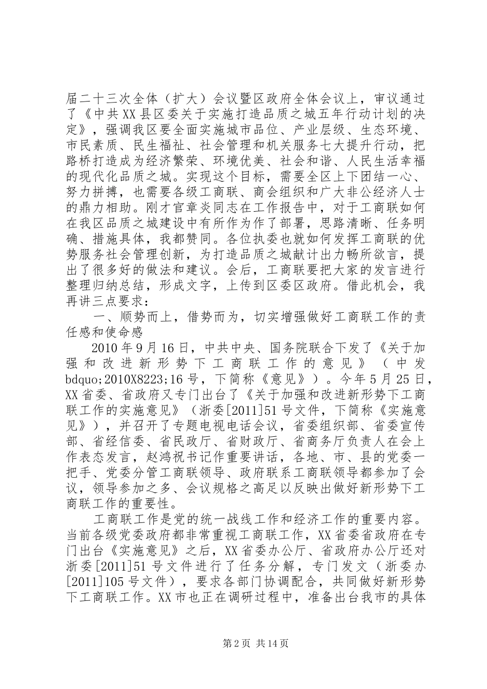 工商联执委会上的讲话_第2页