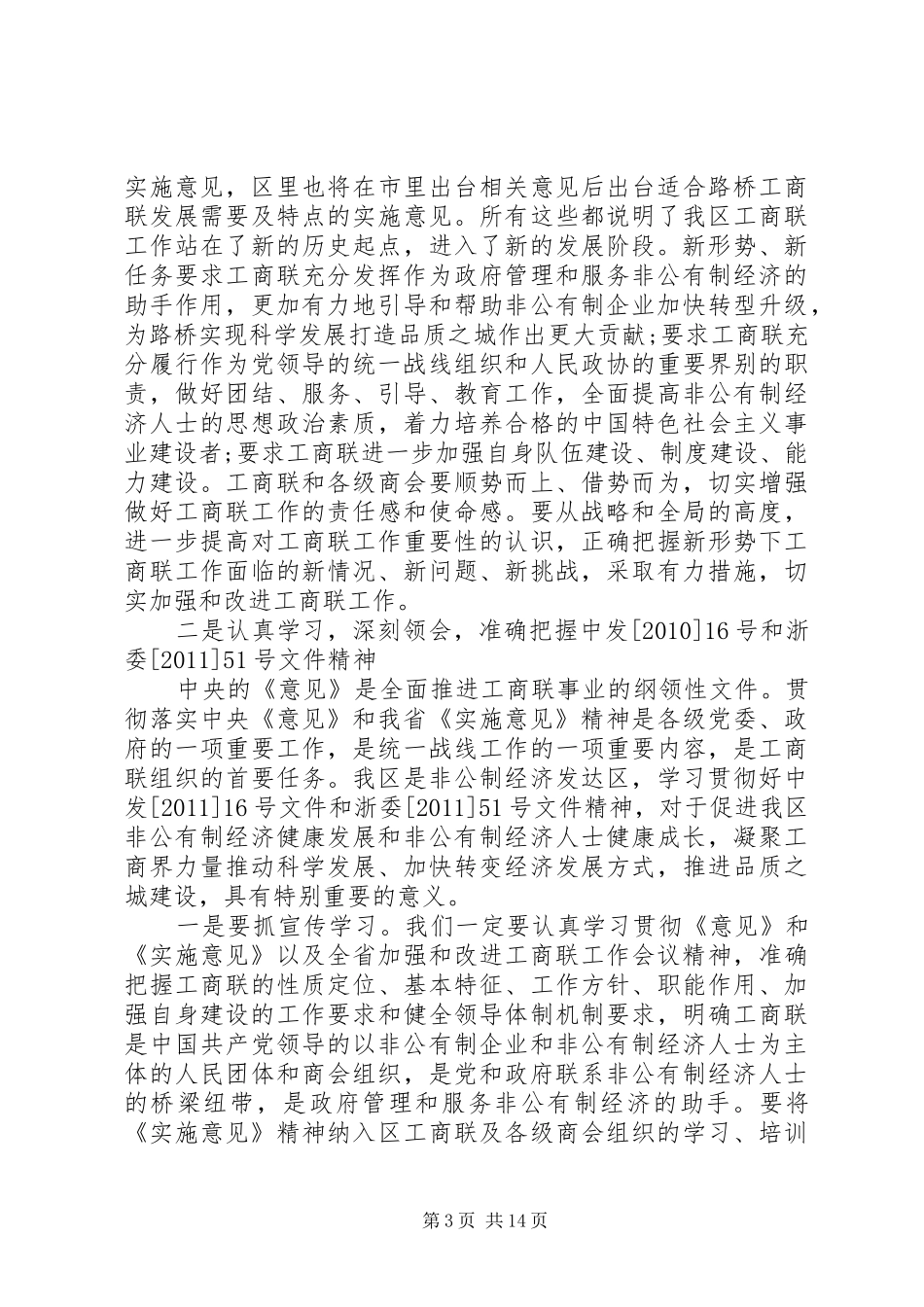 工商联执委会上的讲话_第3页