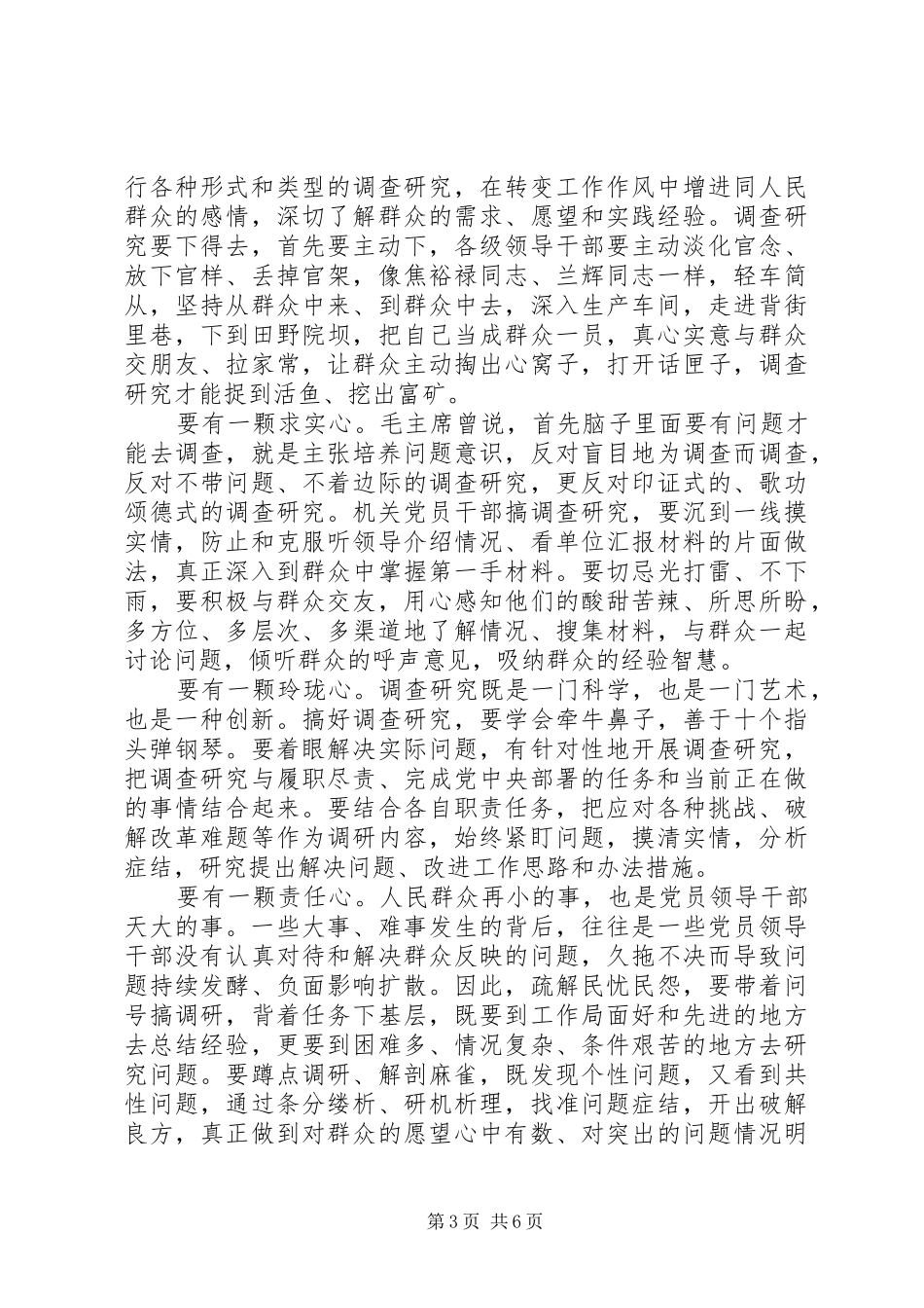 担使命履职责矢志为民服务心得体会及发言材料_第3页