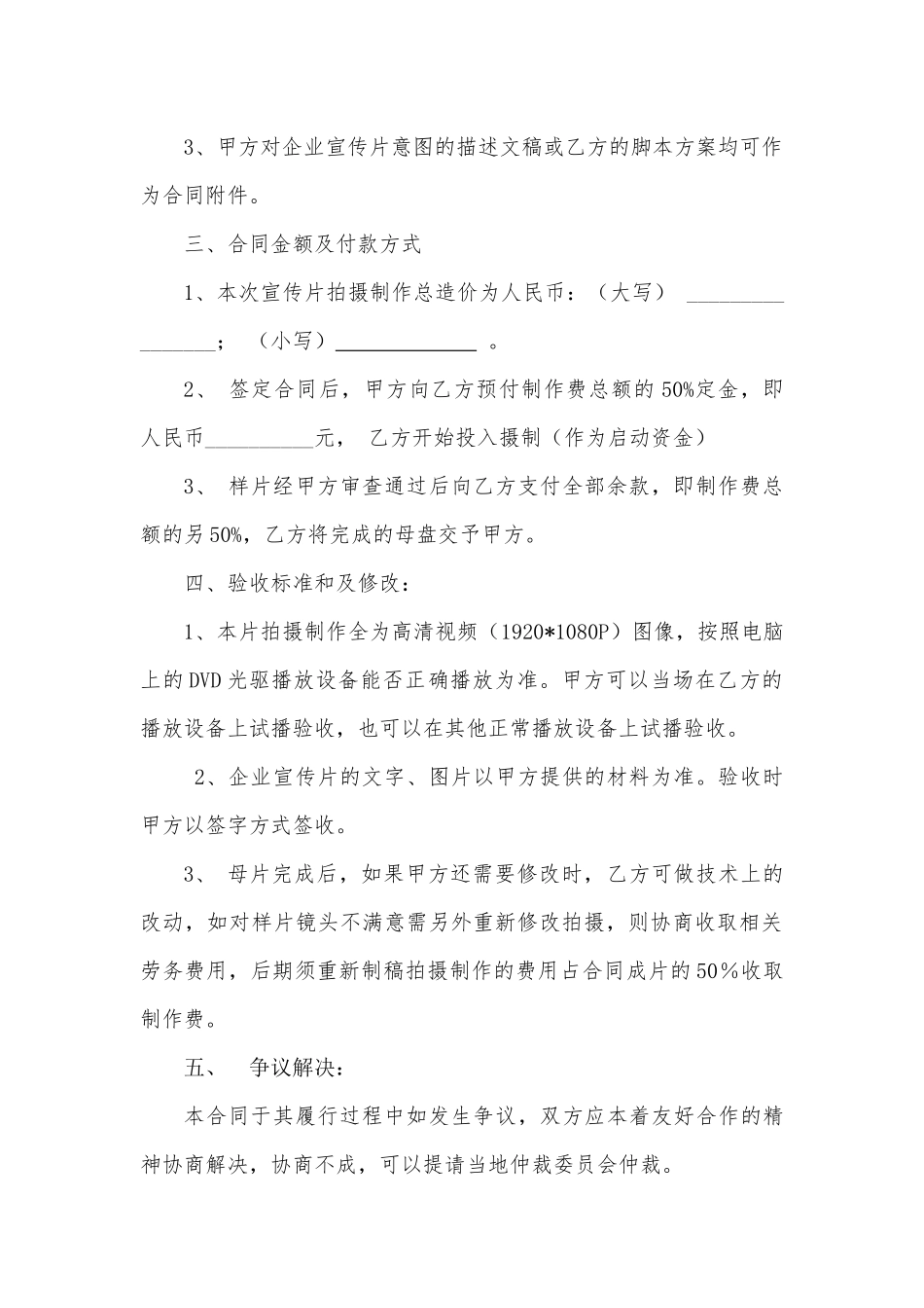 企业宣传片拍摄制作合同_第2页