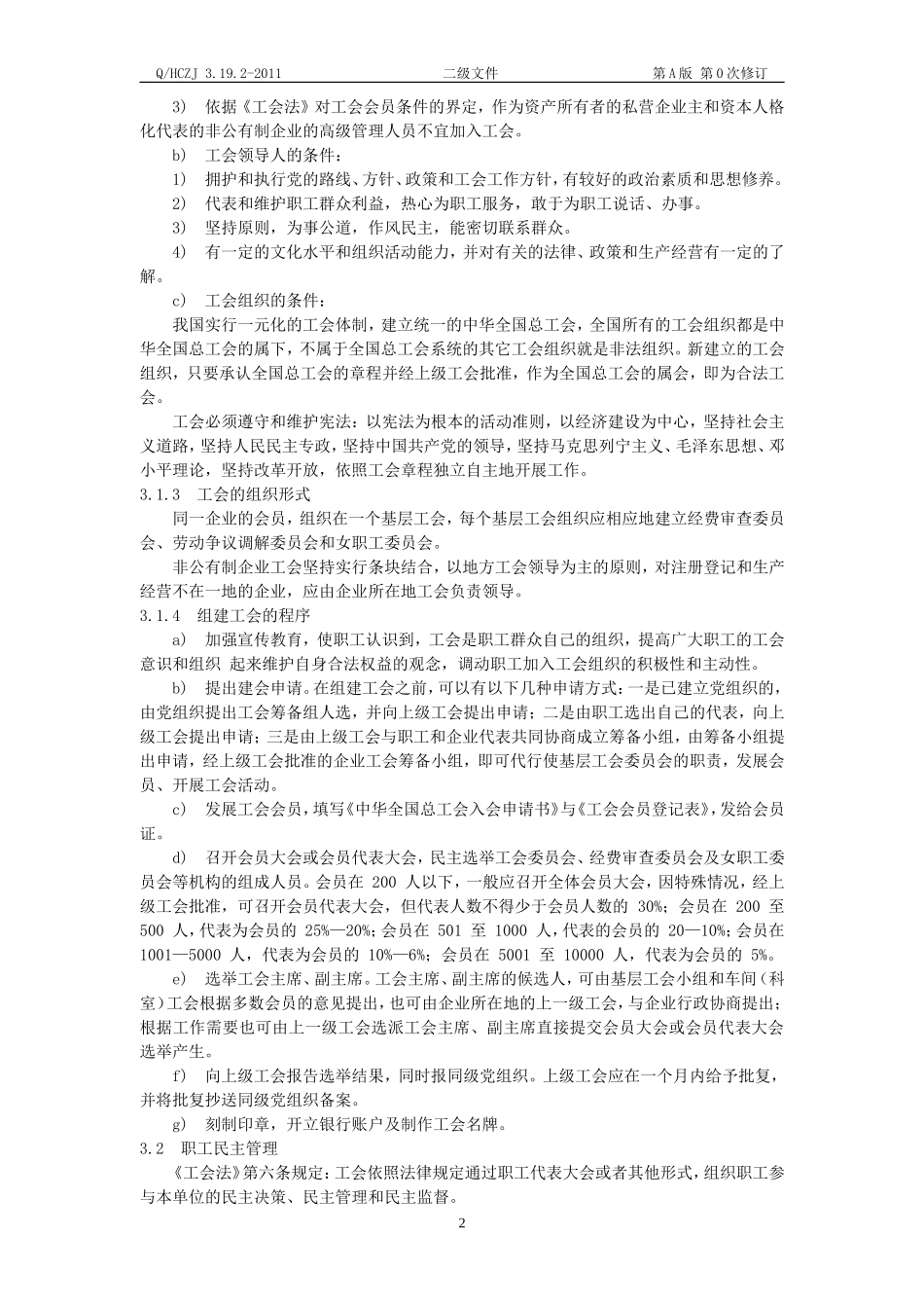 工会工作管理办法_第2页