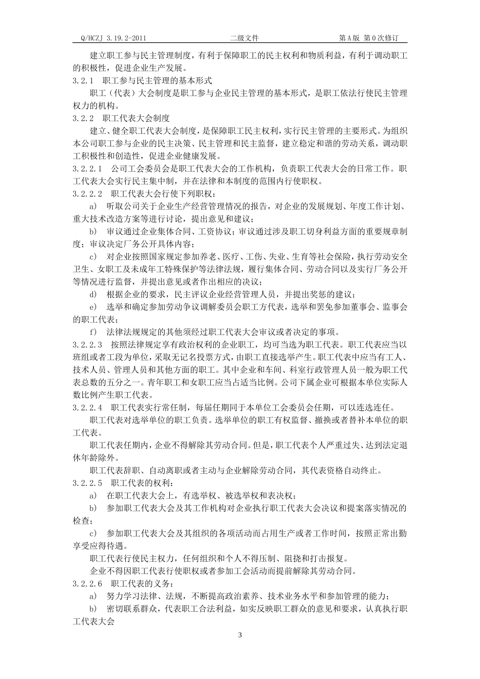 工会工作管理办法_第3页