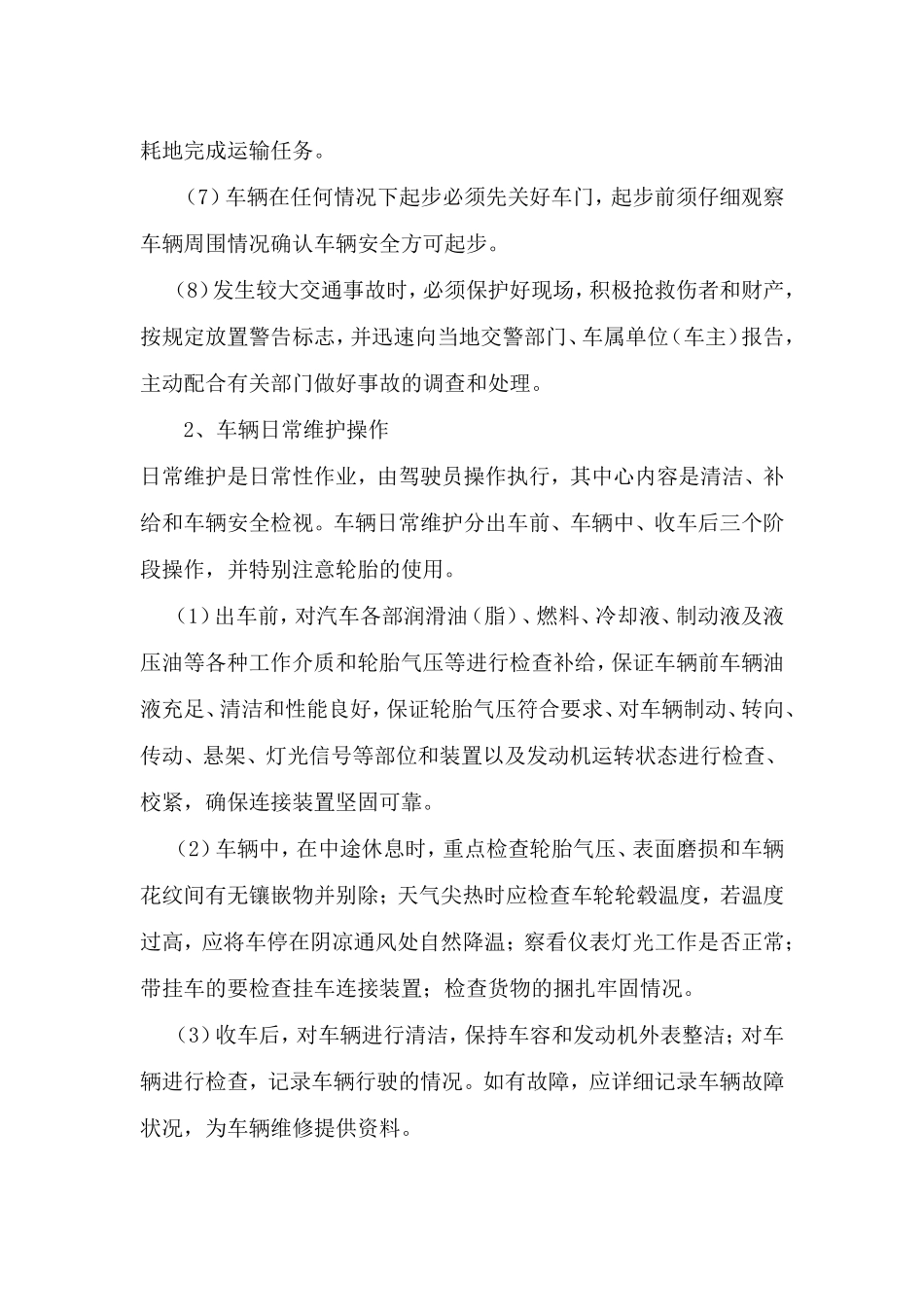 驾驶员操作规程_第2页