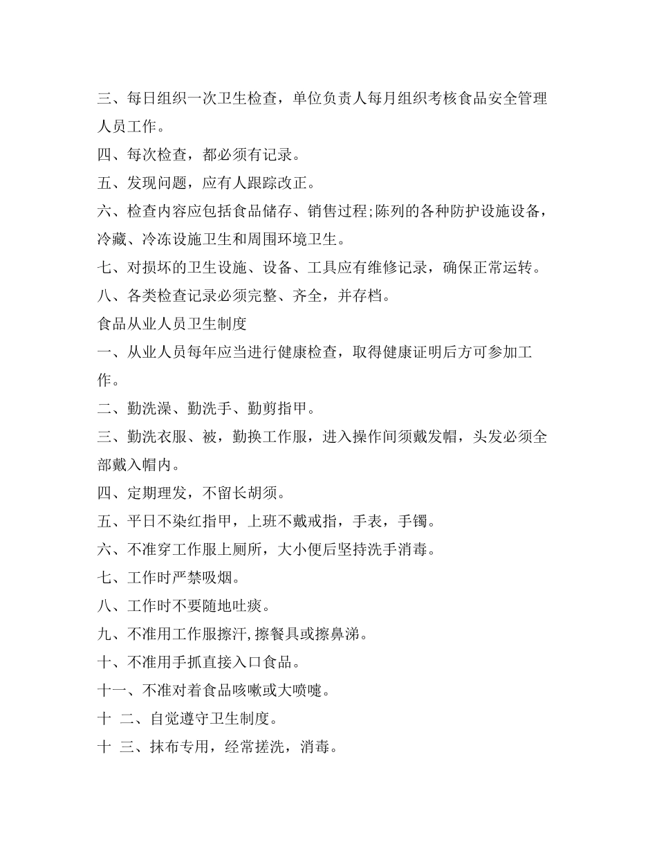 食品安全管理员制度_第2页
