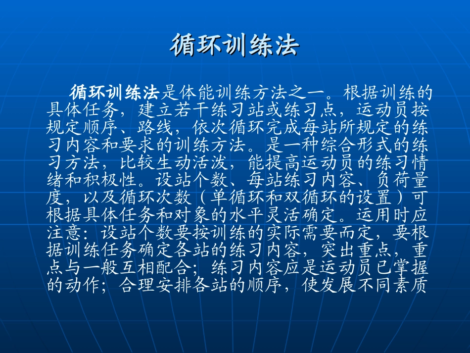 循环训练法简介_第2页