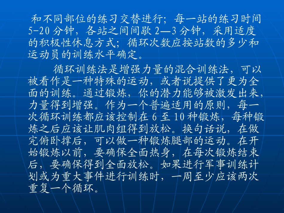 循环训练法简介_第3页
