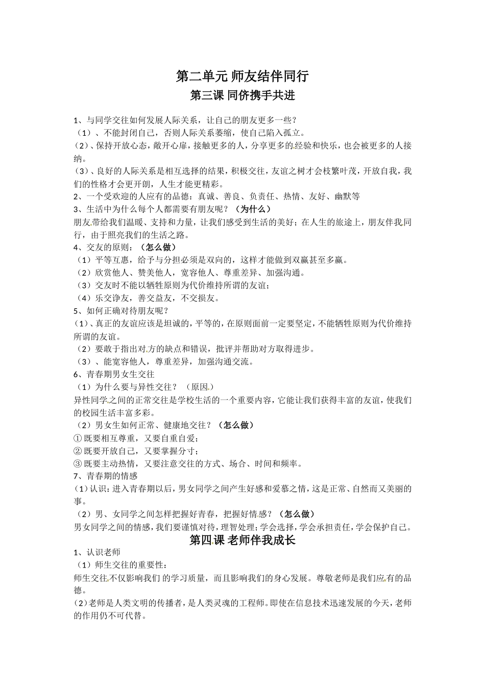 第二单元师友结伴同行_第1页