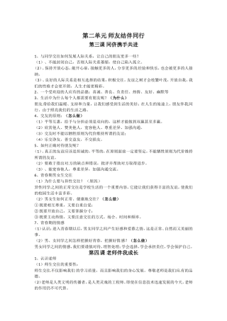 第二单元师友结伴同行