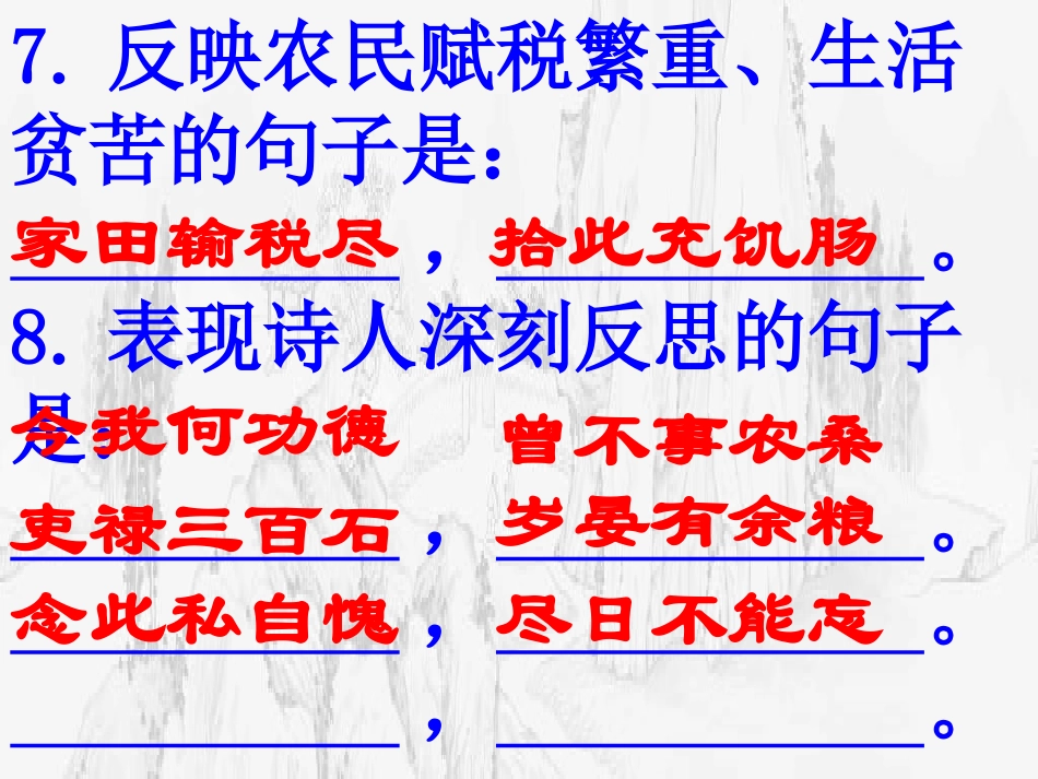 观刈麦课件[1]_第2页