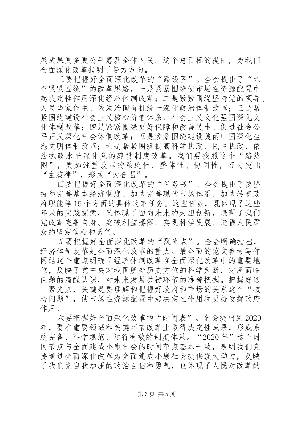 县委副书记在XX年常委扩大会上的讲话材料_第3页