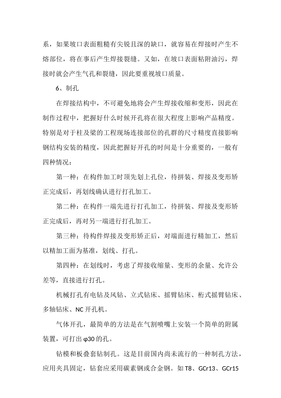 钢结构加工制作的工艺流程_第3页