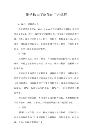 钢结构加工制作的工艺流程