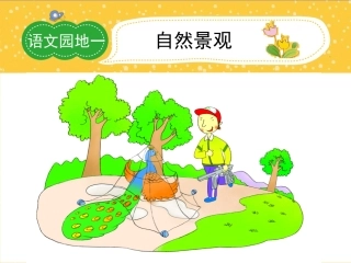 四年级作文-美丽的自然景观