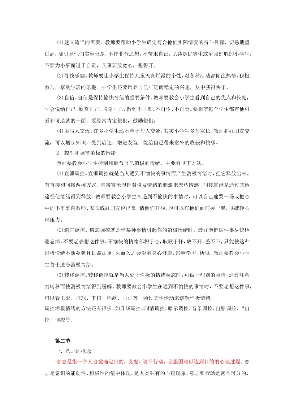 小学生心理健康辅导教育_第3页