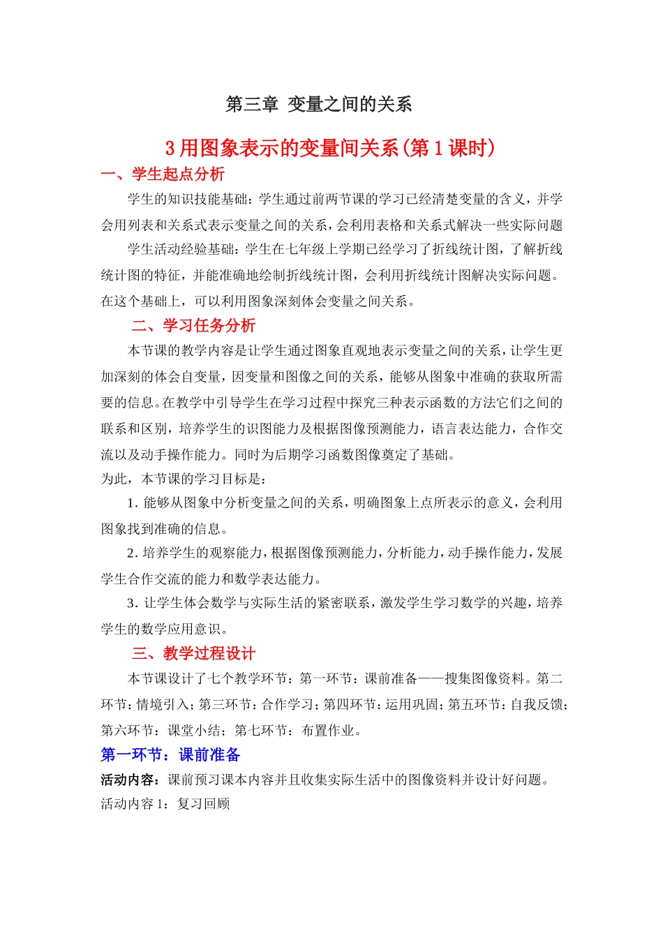 教学设计第一课时_第1页