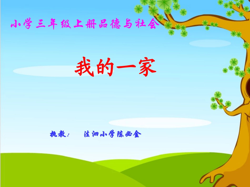 三年级品社课件_第1页