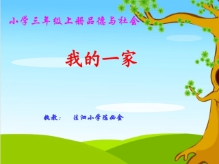 三年级品社课件