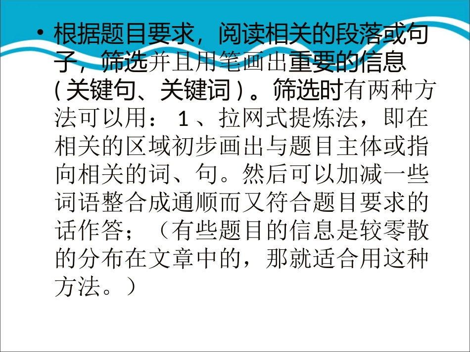 如何提炼文中的信息_第3页