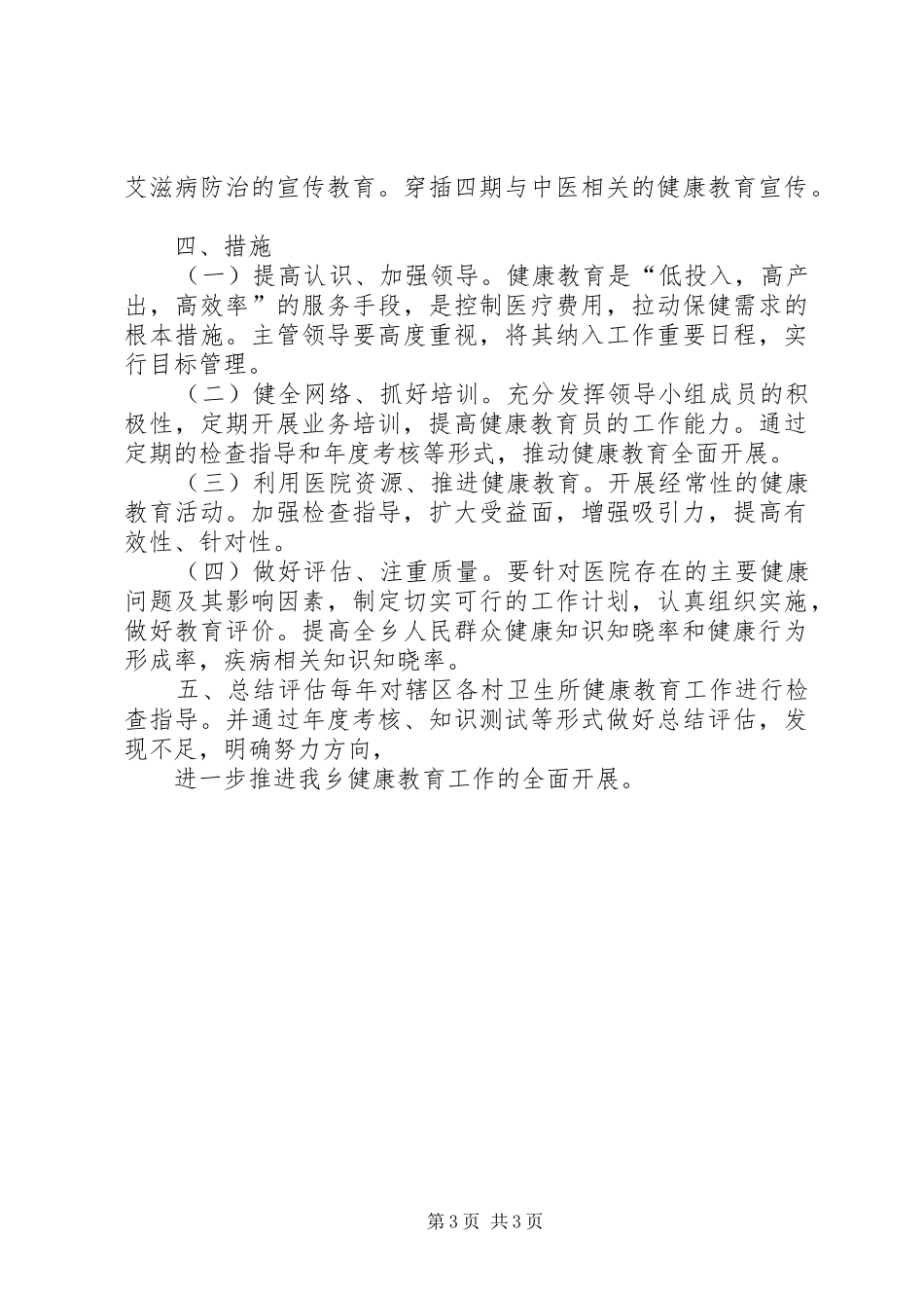 XX年健康教育年度工作计划 _第3页