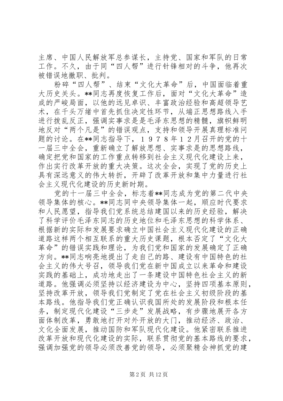 诞辰周年纪念会讲话_第2页