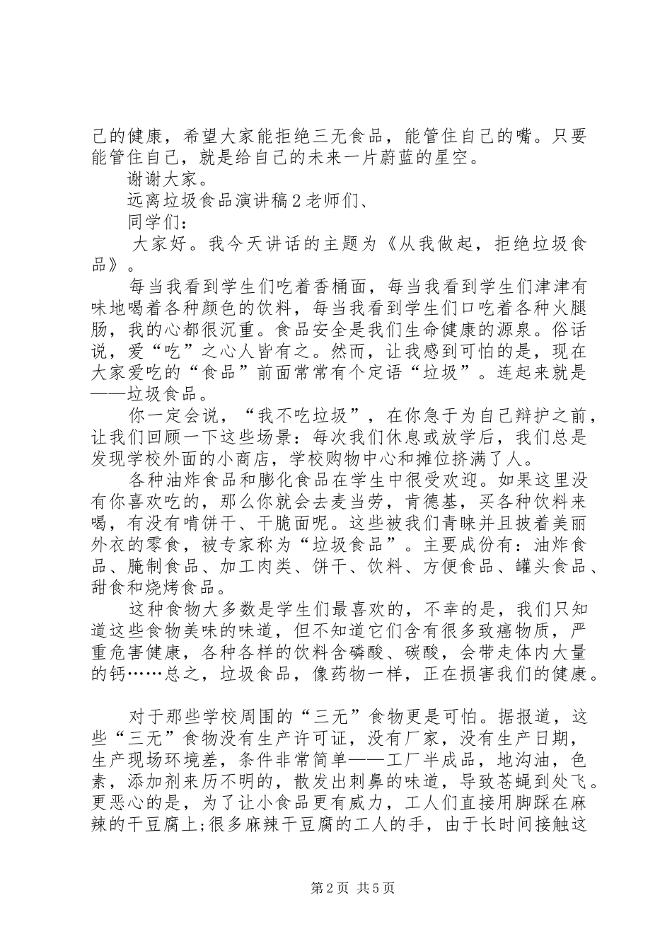 远离垃圾食品演讲稿4篇_第2页