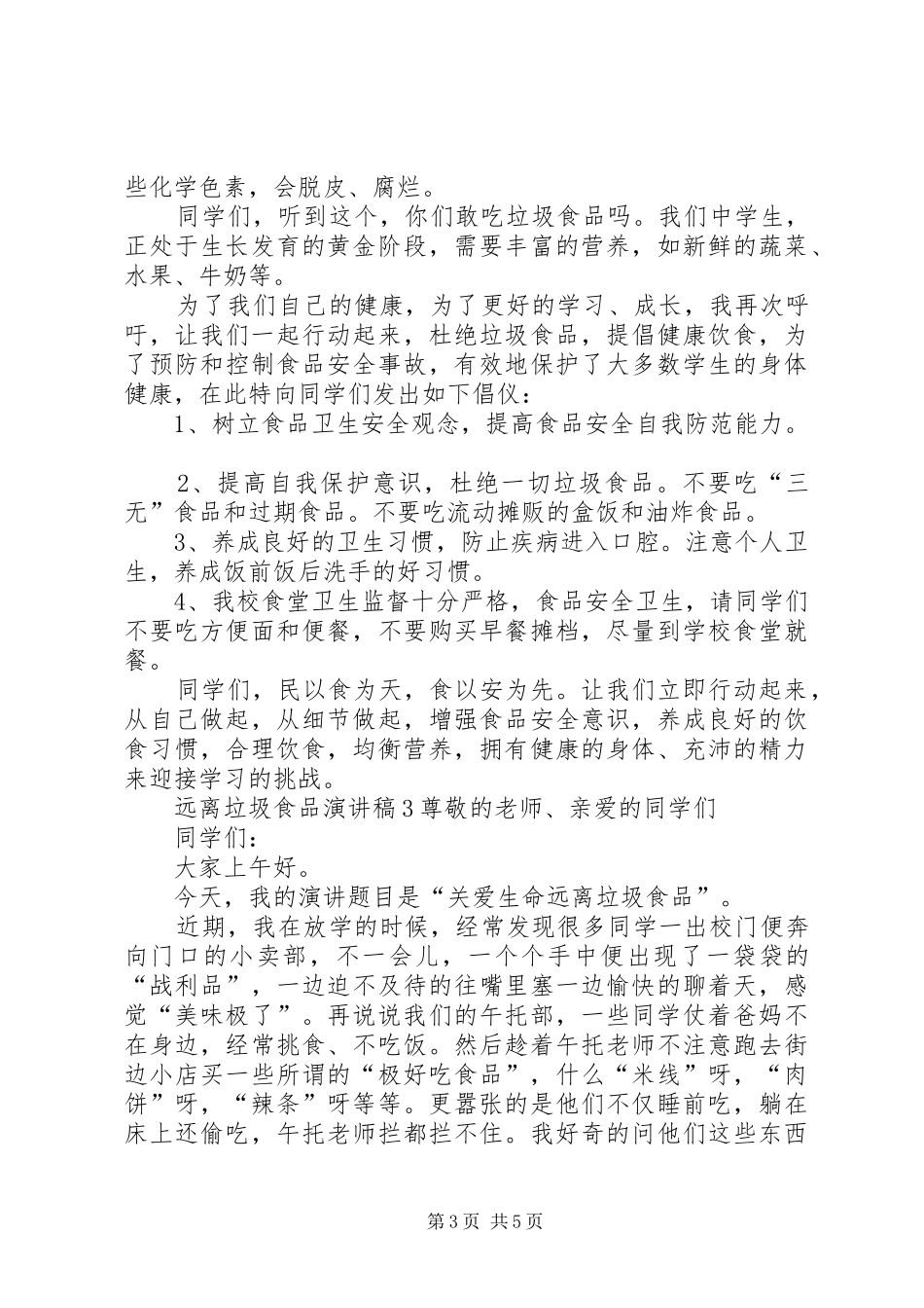 远离垃圾食品演讲稿4篇_第3页