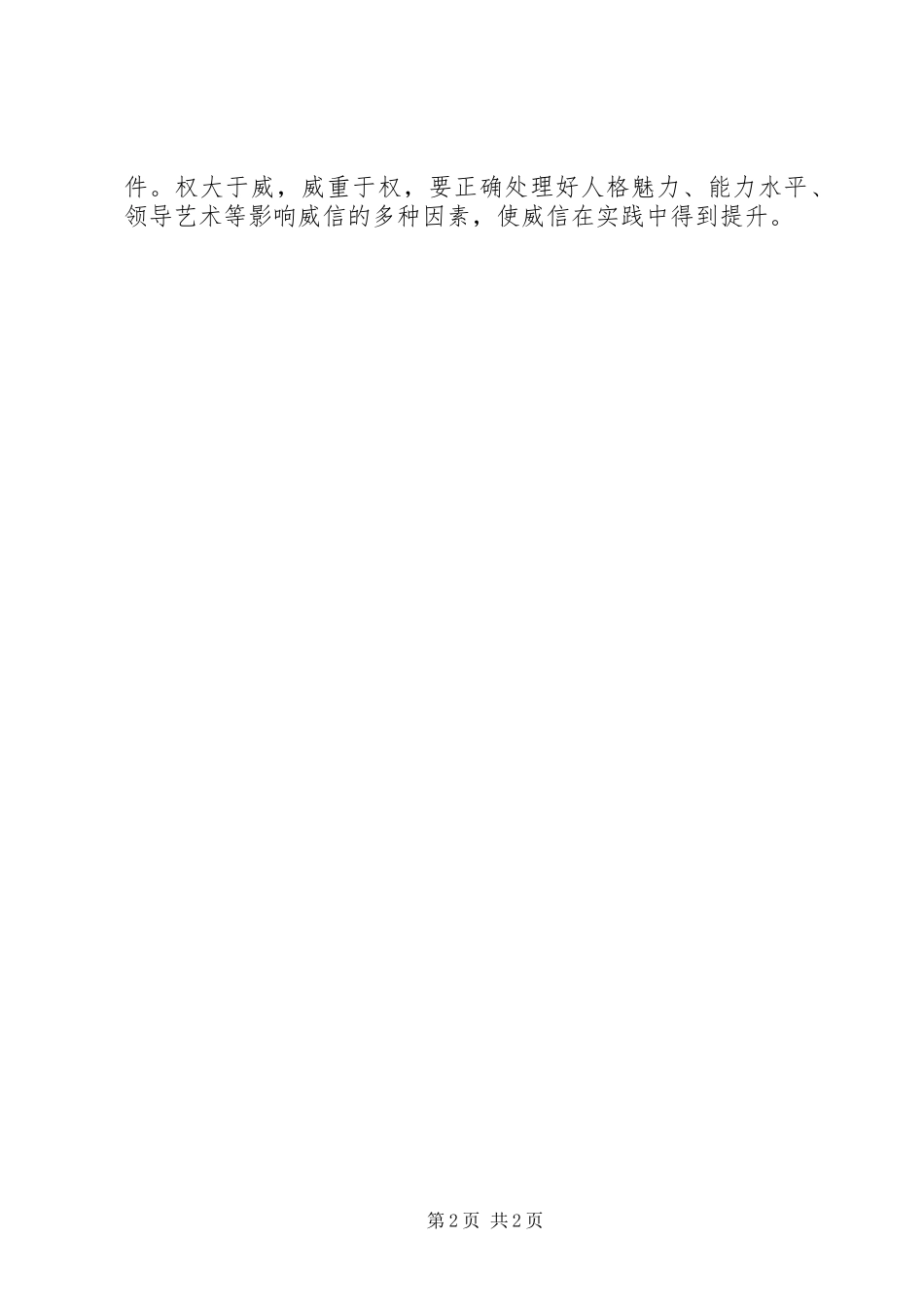 新任纪委书记座谈会发言_第2页