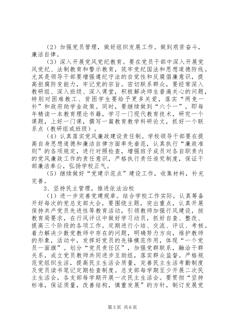 中学党总支年度工作计划 _第3页