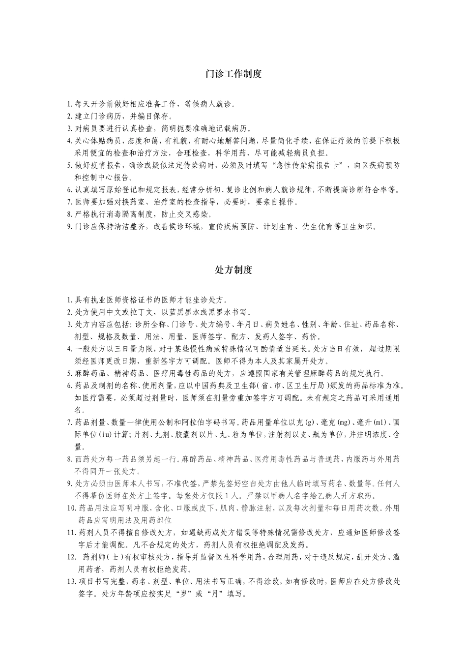 门诊各种规章制度_第1页