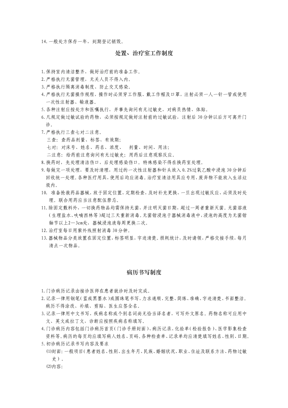 门诊各种规章制度_第2页