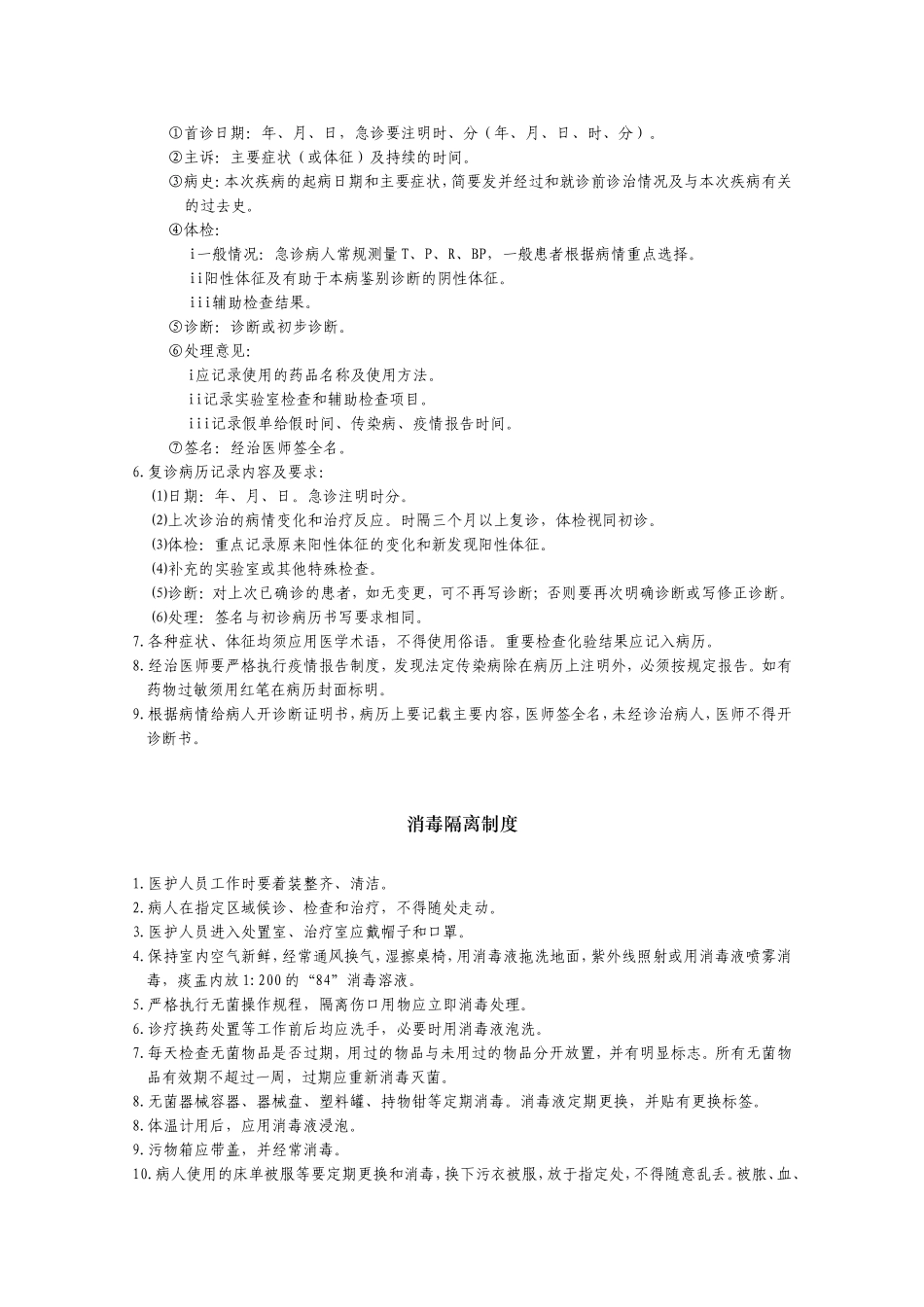 门诊各种规章制度_第3页