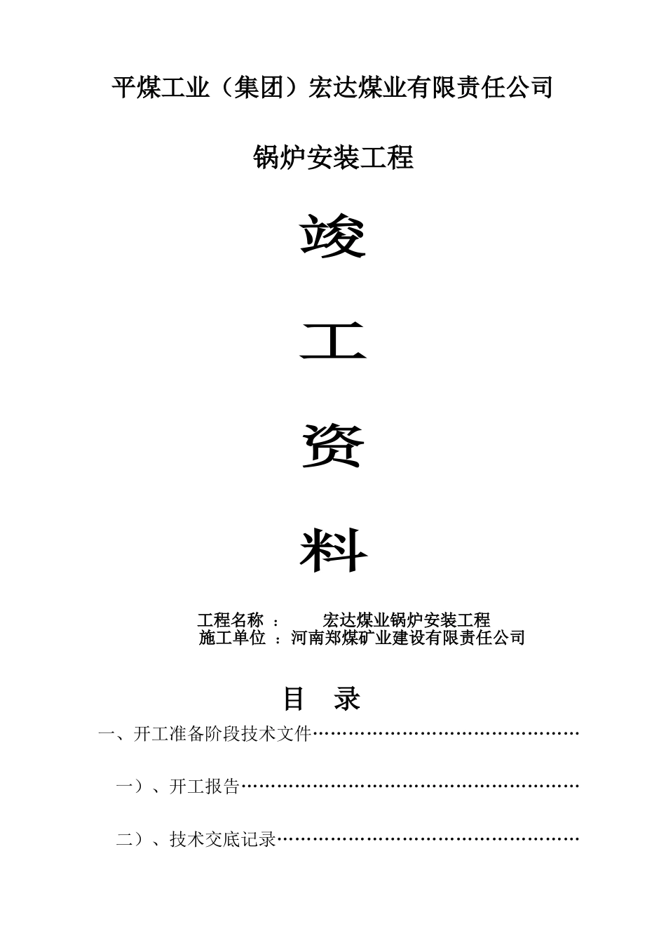 锅炉房竣工资料_第1页