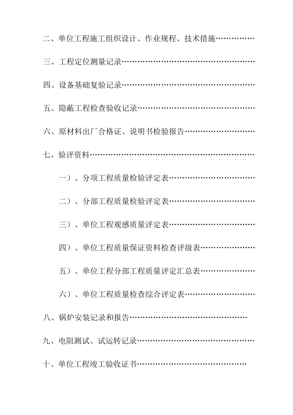 锅炉房竣工资料_第2页